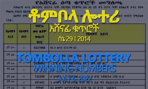 Tombola (ቶምቦላ) Lottery Latest Ethiopian News .